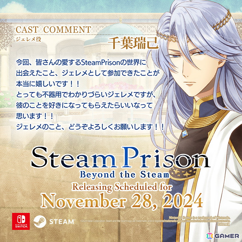 「スチームプリズン -Beyond the Steam-」フォロー＆RPキャンペーンがスタート！白井悠介さん、高塚智人さん、古川慎さんらの新着キャストコメントもの画像10