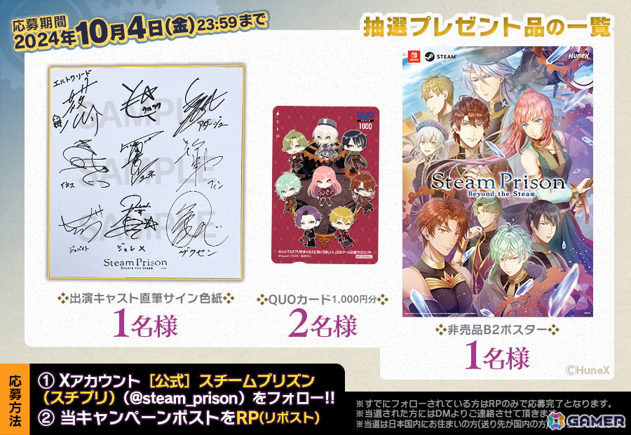 「スチームプリズン -Beyond the Steam-」フォロー＆RPキャンペーンがスタート！白井悠介さん、高塚智人さん、古川慎さんらの新着キャストコメントもの画像2