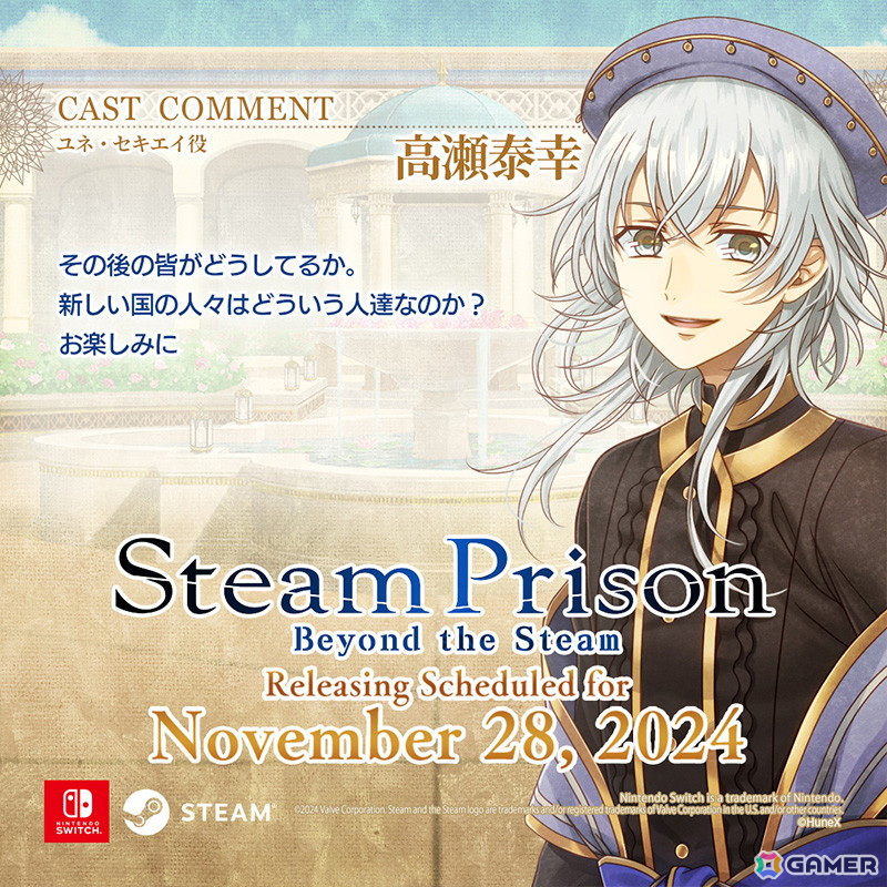 「スチームプリズン -Beyond the Steam-」フォロー＆RPキャンペーンがスタート！白井悠介さん、高塚智人さん、古川慎さんらの新着キャストコメントもの画像7