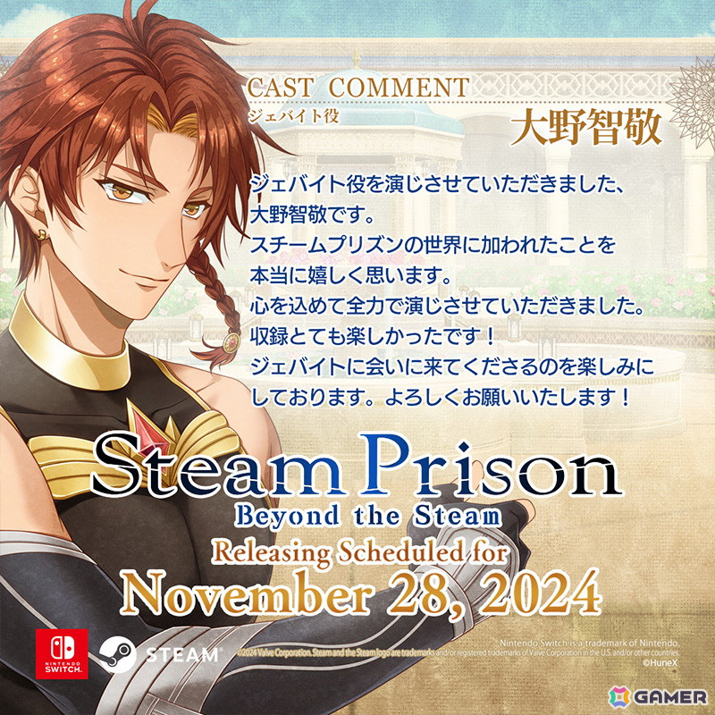 「スチームプリズン -Beyond the Steam-」フォロー＆RPキャンペーンがスタート！白井悠介さん、高塚智人さん、古川慎さんらの新着キャストコメントもの画像9