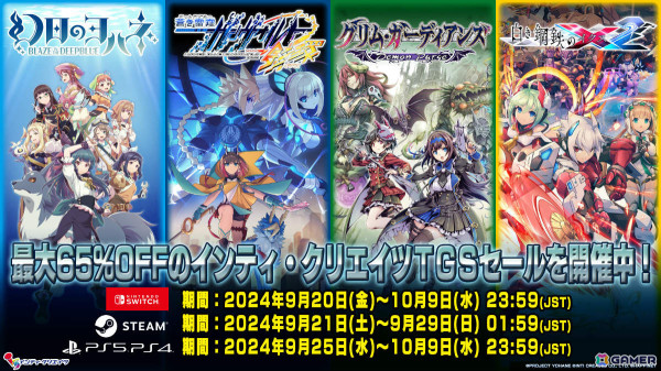 インティ・クリエイツのほぼ全てのタイトルを対象としたTGS2024セールがPS Store、ニンテンドーeショップ、Steamで順次実施！の画像1