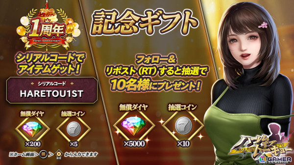 「ハーレムオブトーキョー」の1周年キャンペーンが開催！300連分の抽選券が無料にの画像10