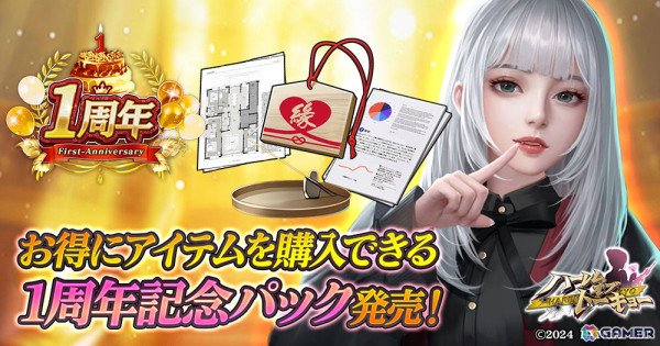 「ハーレムオブトーキョー」の1周年キャンペーンが開催！300連分の抽選券が無料にの画像11