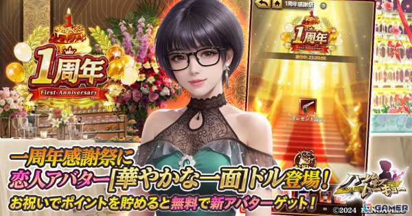 「ハーレムオブトーキョー」の1周年キャンペーンが開催！300連分の抽選券が無料にの画像3