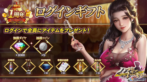 「ハーレムオブトーキョー」の1周年キャンペーンが開催！300連分の抽選券が無料にの画像9