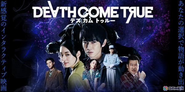 本郷奏多さん主演の実写ムービーゲーム「Death Come True」PS5版がリリース！セーブデータを引き継ぎ可能な体験版も配信の画像1