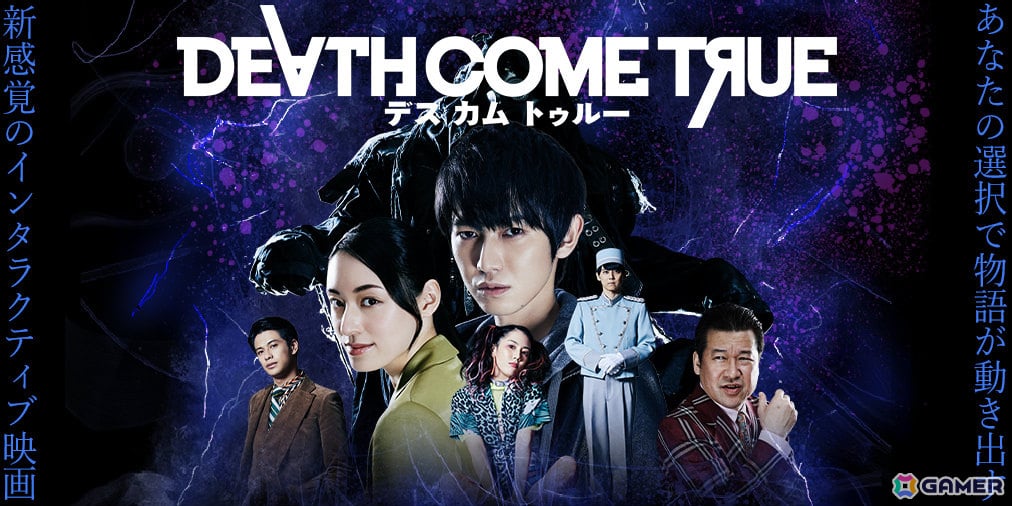 本郷奏多さん主演の実写ムービーゲーム「Death Come True」PS5版がリリース！セーブデータを引き継ぎ可能な体験版も配信の画像