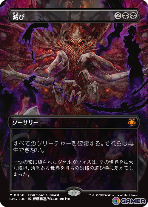 「マジック：ザ・ギャザリング」初の現代ホラーセット「ダスクモーン：戦慄の館」が9月27日に発売！トークンカードがもらえるキャンペーンも実施の画像6