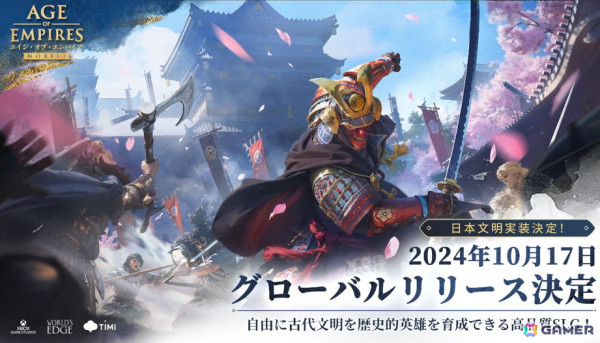 「エイジ・オブ・エンパイア モバイル」の配信日が10月17日に決定！日本文明の実装も明らかにの画像1