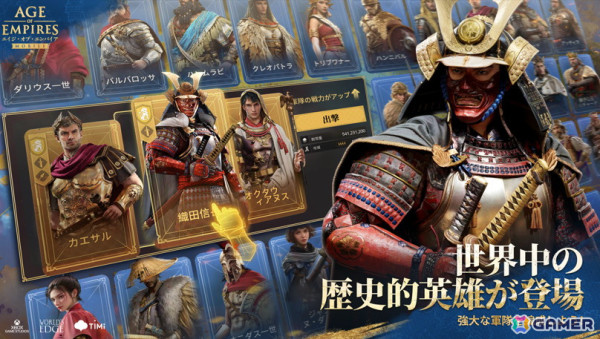 「エイジ・オブ・エンパイア モバイル」の配信日が10月17日に決定！日本文明の実装も明らかにの画像10
