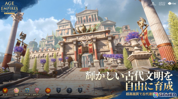 「エイジ・オブ・エンパイア モバイル」の配信日が10月17日に決定！日本文明の実装も明らかにの画像9