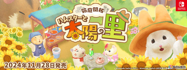 声優陣による“はむはむ”ボイスにも注目の「箱庭開拓 ハムスターと太陽の里」発売日が2024年11月28日に決定！TGS2024に試遊台が出展の画像1