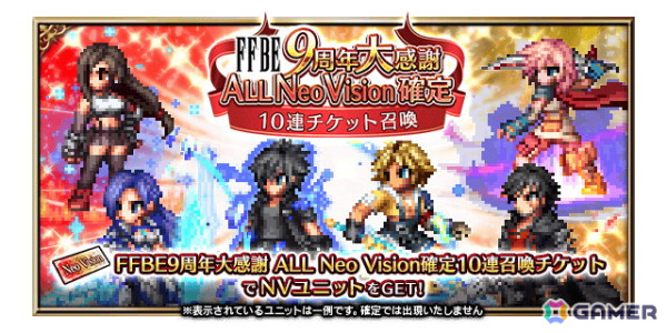 「FFBE」9周年スペシャルストーリー「亡国の逆襲」より新NVユニット「KOG-亡国の逆襲-」が登場！の画像6