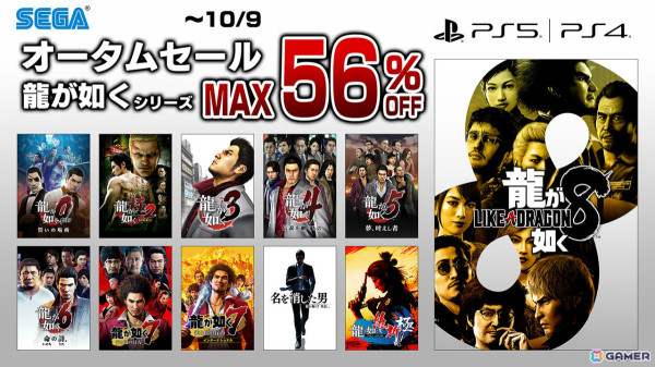 「龍が如く」シリーズタイトルが最大56％オフでセールに登場！「龍が如く8」「龍が如く7外伝 名を消した男」「龍が如く0 誓いの場所」などがラインナップの画像1
