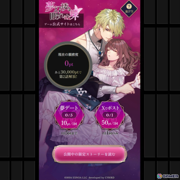 オトナの女性向け恋愛ゲーム「夢幻楼と眠れぬ蝶」オリジナルストーリーを楽しめるWeb体験版が公開！の画像1