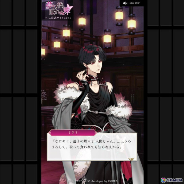 オトナの女性向け恋愛ゲーム「夢幻楼と眠れぬ蝶」オリジナルストーリーを楽しめるWeb体験版が公開！の画像2