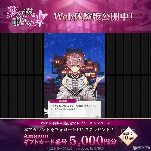 オトナの女性向け恋愛ゲーム「夢幻楼と眠れぬ蝶」オリジナルストーリーを楽しめるWeb体験版が公開！の画像3