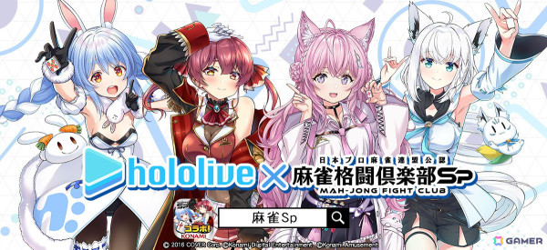「ホロライブ」×「麻雀格闘倶楽部Sp」コラボイベントが開催！白上フブキさん、兎田ぺこらさん、宝鐘マリンさん、博衣こよりさんが新規描き下ろしイラストで登場の画像1