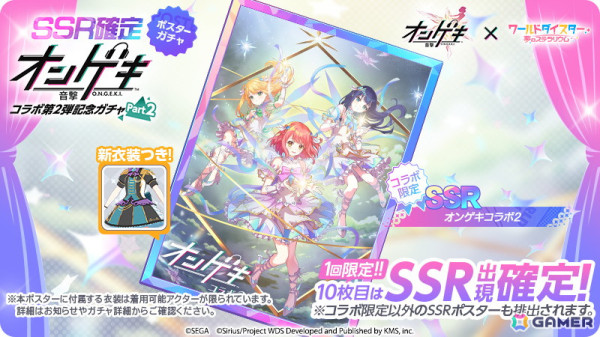 「ワールドダイスター 夢のステラリウム」で「オンゲキ」とのコラボイベント第2弾「響けエール！～ON staGE rocK！～」が開催！の画像10