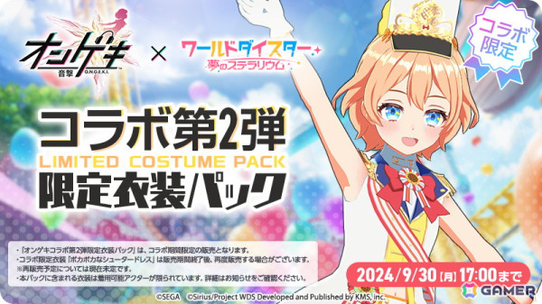 「ワールドダイスター 夢のステラリウム」で「オンゲキ」とのコラボイベント第2弾「響けエール！～ON staGE rocK！～」が開催！の画像11