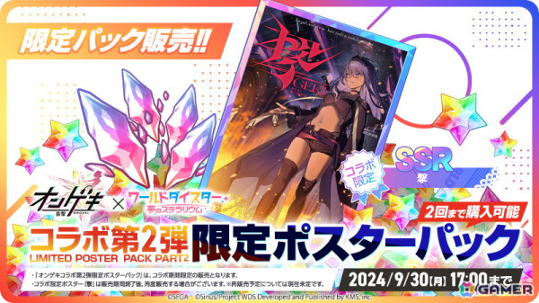 「ワールドダイスター 夢のステラリウム」で「オンゲキ」とのコラボイベント第2弾「響けエール！～ON staGE rocK！～」が開催！の画像12