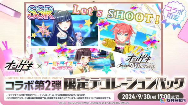 「ワールドダイスター 夢のステラリウム」で「オンゲキ」とのコラボイベント第2弾「響けエール！～ON staGE rocK！～」が開催！の画像13