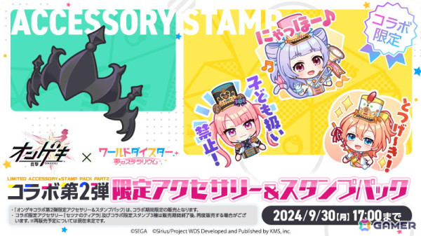 「ワールドダイスター 夢のステラリウム」で「オンゲキ」とのコラボイベント第2弾「響けエール！～ON staGE rocK！～」が開催！の画像14
