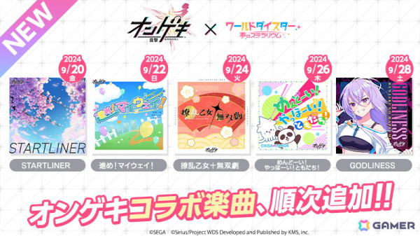 「ワールドダイスター 夢のステラリウム」で「オンゲキ」とのコラボイベント第2弾「響けエール！～ON staGE rocK！～」が開催！の画像15