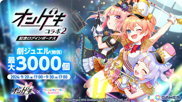 「ワールドダイスター 夢のステラリウム」で「オンゲキ」とのコラボイベント第2弾「響けエール！～ON staGE rocK！～」が開催！の画像17
