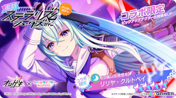 「ワールドダイスター 夢のステラリウム」で「オンゲキ」とのコラボイベント第2弾「響けエール！～ON staGE rocK！～」が開催！の画像18