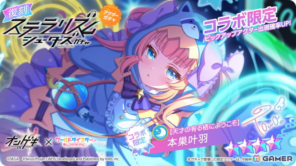 「ワールドダイスター 夢のステラリウム」で「オンゲキ」とのコラボイベント第2弾「響けエール！～ON staGE rocK！～」が開催！の画像19