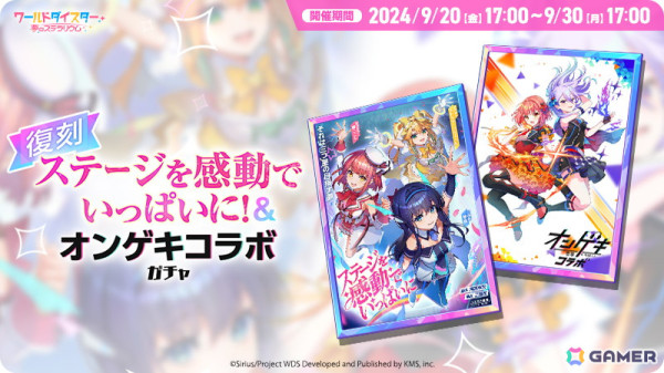 「ワールドダイスター 夢のステラリウム」で「オンゲキ」とのコラボイベント第2弾「響けエール！～ON staGE rocK！～」が開催！の画像20