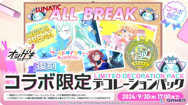 「ワールドダイスター 夢のステラリウム」で「オンゲキ」とのコラボイベント第2弾「響けエール！～ON staGE rocK！～」が開催！の画像21