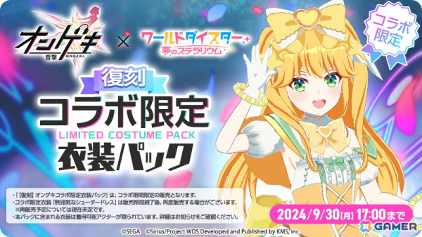 「ワールドダイスター 夢のステラリウム」で「オンゲキ」とのコラボイベント第2弾「響けエール！～ON staGE rocK！～」が開催！の画像23