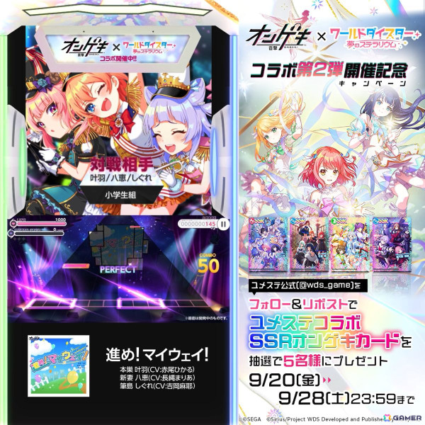 「ワールドダイスター 夢のステラリウム」で「オンゲキ」とのコラボイベント第2弾「響けエール！～ON staGE rocK！～」が開催！の画像24