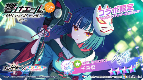「ワールドダイスター 夢のステラリウム」で「オンゲキ」とのコラボイベント第2弾「響けエール！～ON staGE rocK！～」が開催！の画像4