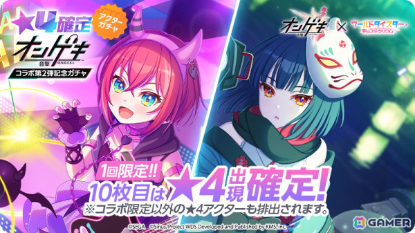 「ワールドダイスター 夢のステラリウム」で「オンゲキ」とのコラボイベント第2弾「響けエール！～ON staGE rocK！～」が開催！の画像5