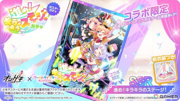 「ワールドダイスター 夢のステラリウム」で「オンゲキ」とのコラボイベント第2弾「響けエール！～ON staGE rocK！～」が開催！の画像6