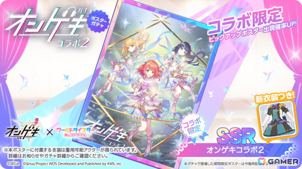 「ワールドダイスター 夢のステラリウム」で「オンゲキ」とのコラボイベント第2弾「響けエール！～ON staGE rocK！～」が開催！の画像7
