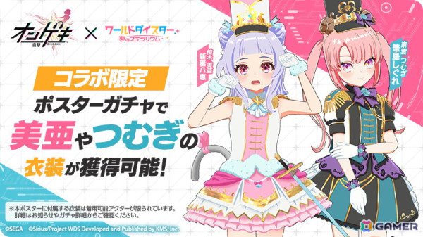 「ワールドダイスター 夢のステラリウム」で「オンゲキ」とのコラボイベント第2弾「響けエール！～ON staGE rocK！～」が開催！の画像8