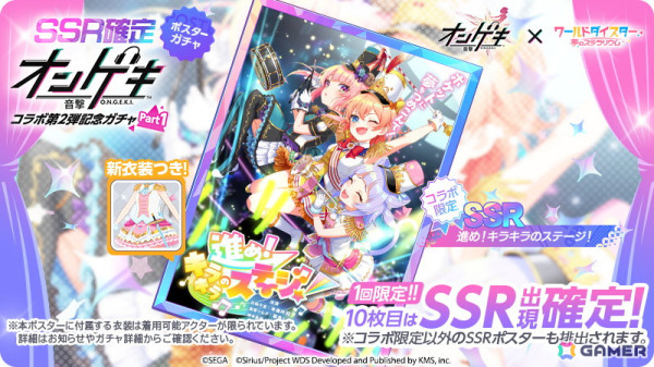 「ワールドダイスター 夢のステラリウム」で「オンゲキ」とのコラボイベント第2弾「響けエール！～ON staGE rocK！～」が開催！の画像9