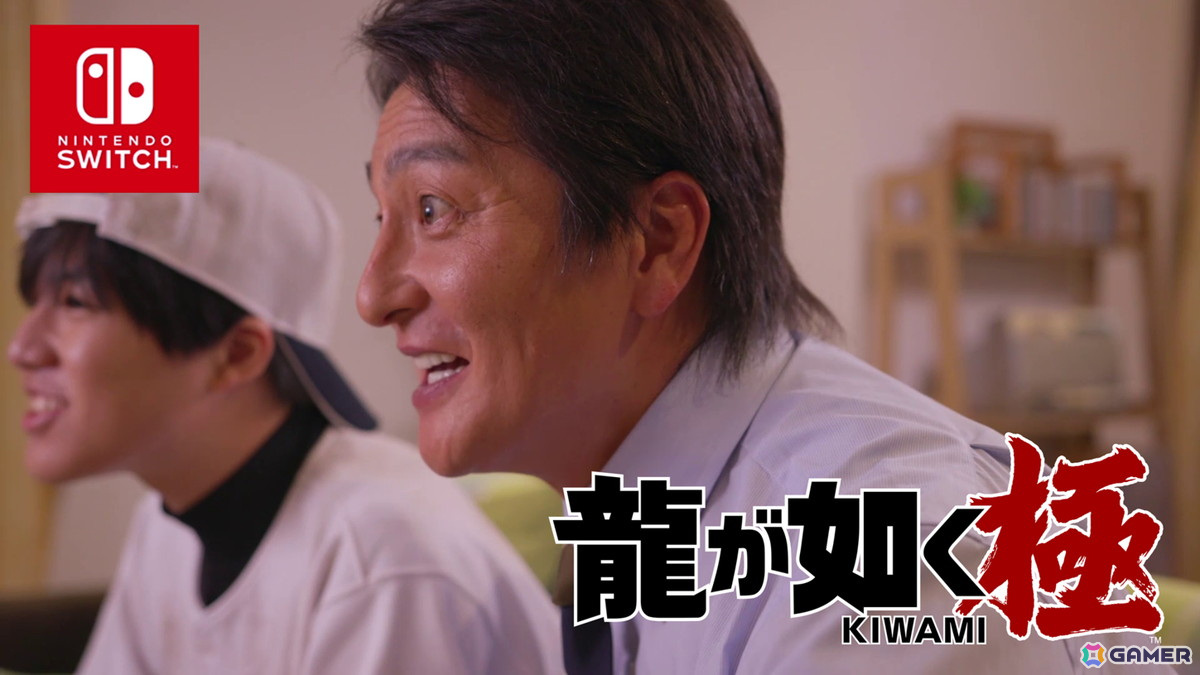 「龍が如く 極」Switch版のプロモーション映像が公開！シリーズ作品で武闘派極道を演じた本宮泰風さんが父親役で出演の画像1