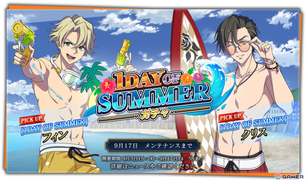 「HIGH CARD -Color of the Pair-」海の思い出を描くイベント第一弾「1DAY OF SUMMER」が開催！フィン、クリスの水着衣装が手に入るガチャもの画像2