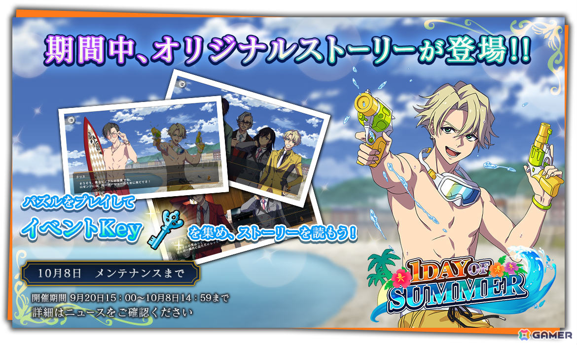 「HIGH CARD -Color of the Pair-」海の思い出を描くイベント第一弾「1DAY OF SUMMER」が開催!フィン、クリスの水着衣装が手に入るガチャもの画像