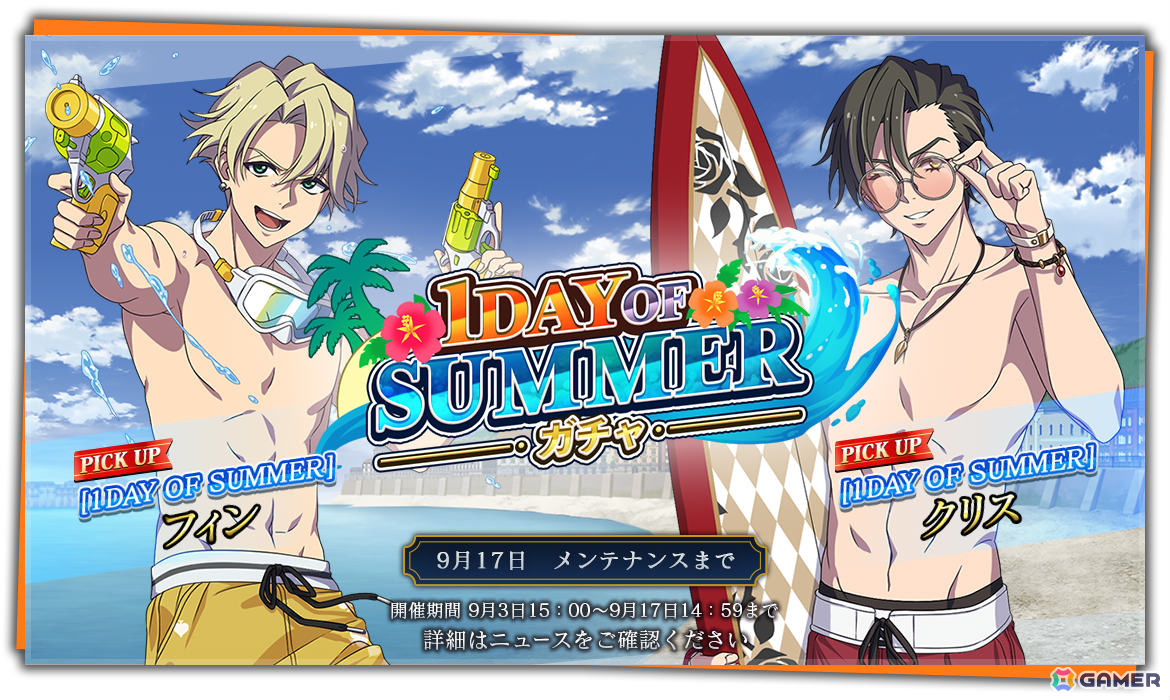 HIGH CARD -Color of the Pair-」海の思い出を描くイベント第一弾