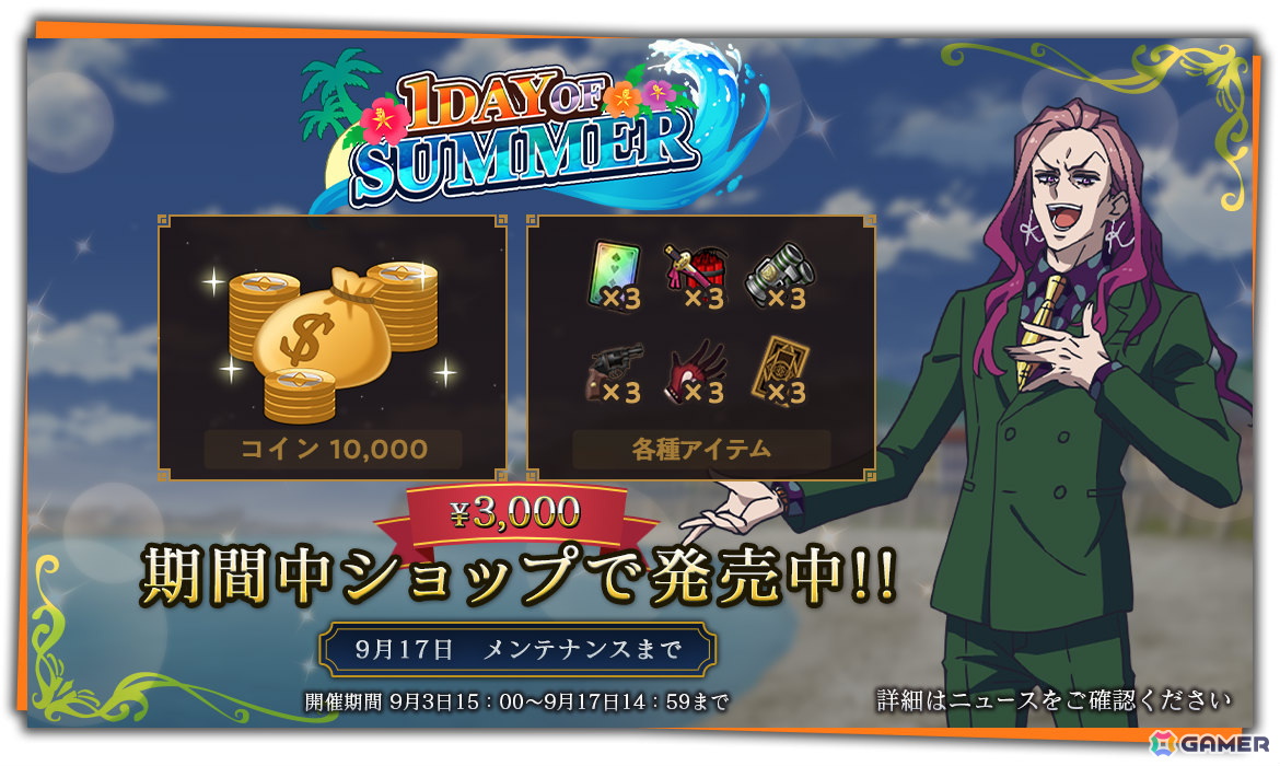 「HIGH CARD -Color of the Pair-」海の思い出を描くイベント第一弾「1DAY OF SUMMER」が開催!フィン、クリスの水着衣装が手に入るガチャもの画像