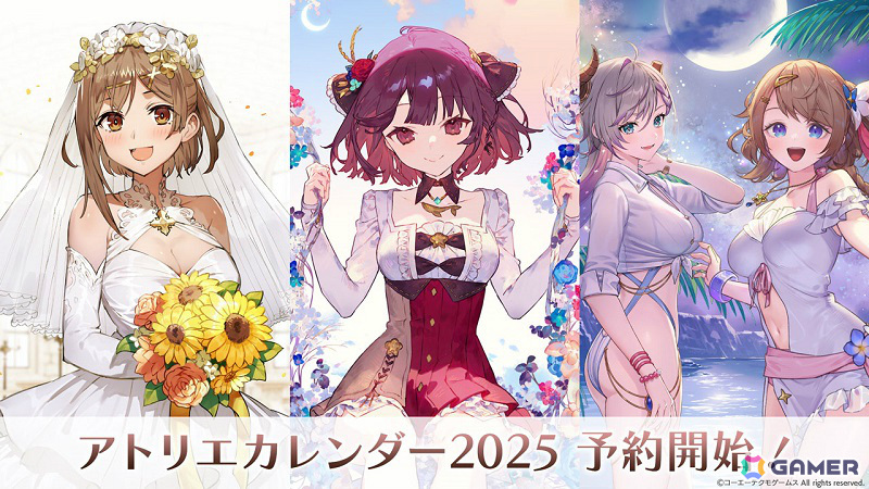 アトリエカレンダー2025」の予約受付が開始！「ライザのアトリエ