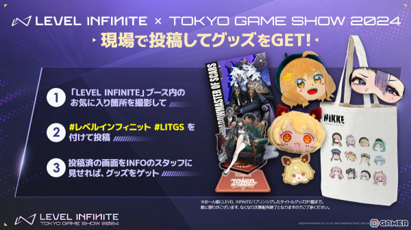 Level InfiniteのTGS出展内容が公開！「勝利の女神：NIKKE」エリアではリアル10連ガチャがパワーアップして登場の画像11