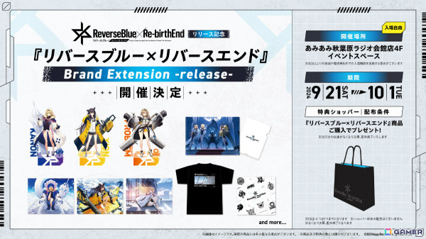 「リバースブルー×リバースエンド」の展示＆販売会があみあみ秋葉原ラジオ会館店で開催！アクスタやタペストリーなどの新作グッズがラインナップの画像1