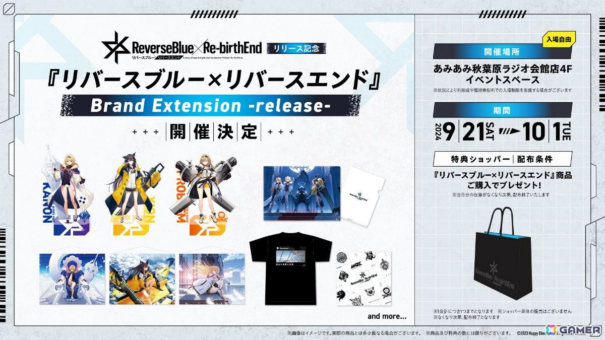 「リバースブルー×リバースエンド」の展示&販売会があみあみ秋葉原ラジオ会館店で開催!アクスタやタペストリーなどの新作グッズがラインナップの画像